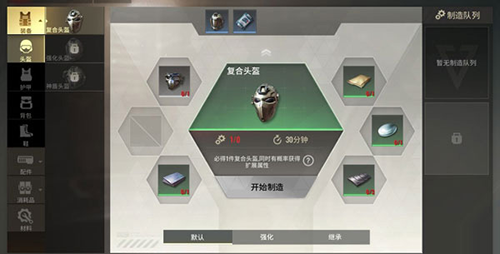 制造站攻略截图2