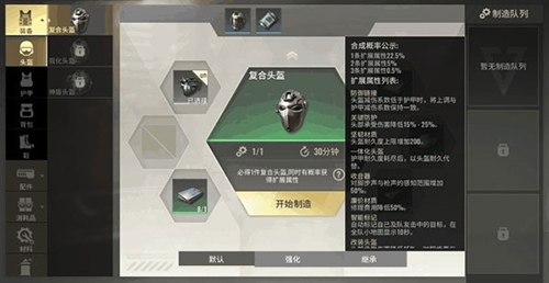 制造站攻略截图3