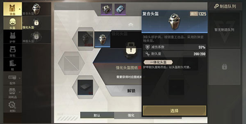 制造站攻略截图4