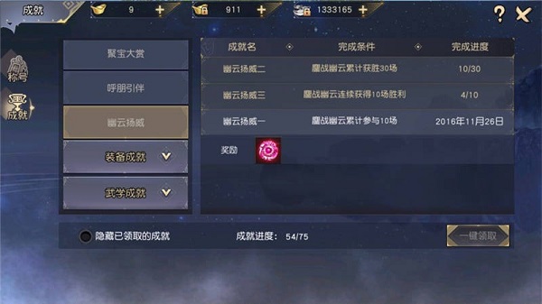 九阴真经3D内功精修系统介绍5