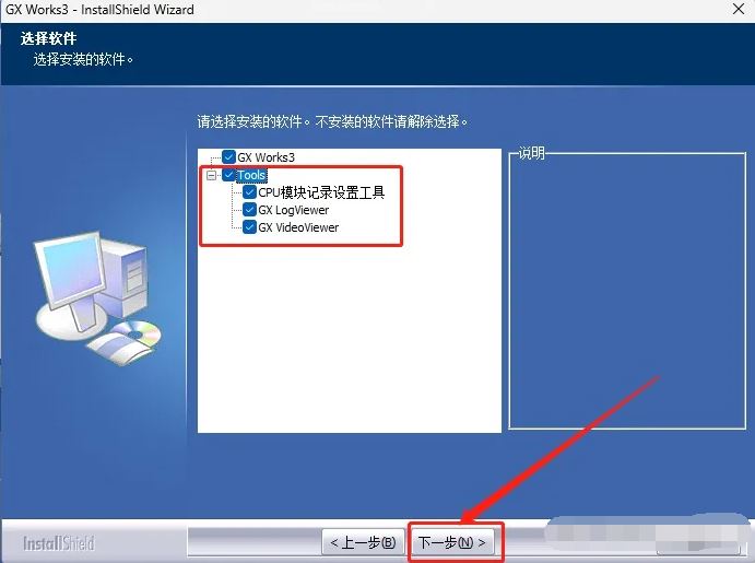 安装步骤截图3