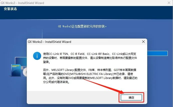 安装步骤截图5