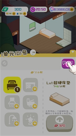 房东养成指南3