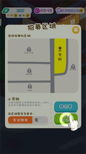房东养成指南4