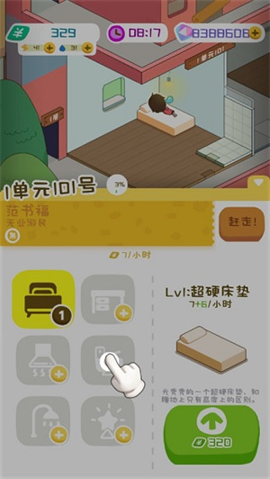 房东养成指南7