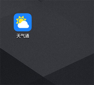 怎么添加地区天气截图1