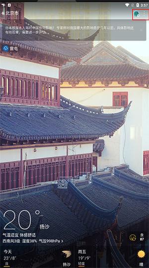 怎么添加地区天气截图2