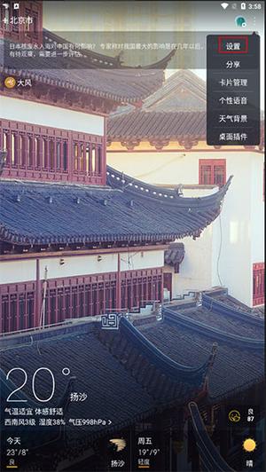 怎么添加地区天气截图3