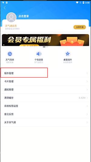 怎么添加地区天气截图4
