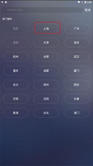 怎么添加地区天气截图6