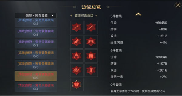 命纹攻略截图1