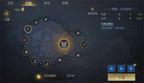 命纹攻略截图2