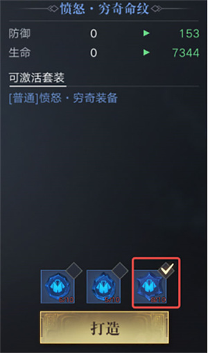 命纹攻略截图3