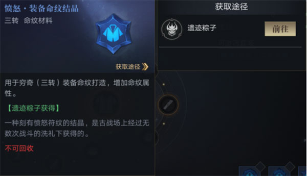 命纹攻略截图4