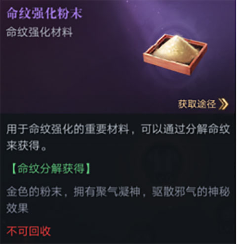 命纹攻略截图5