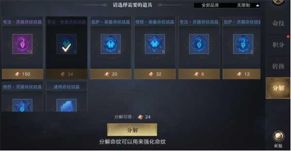 命纹攻略截图6