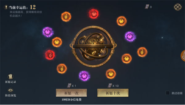 命纹攻略截图7