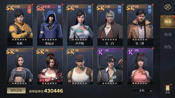 伙伴系统攻略截图3