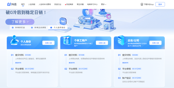 怎么开通,如何入驻,怎么带货赚佣金截图1