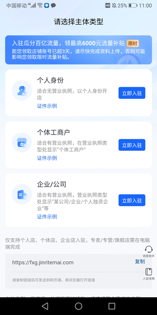 怎么开通,如何入驻,怎么带货赚佣金截图2