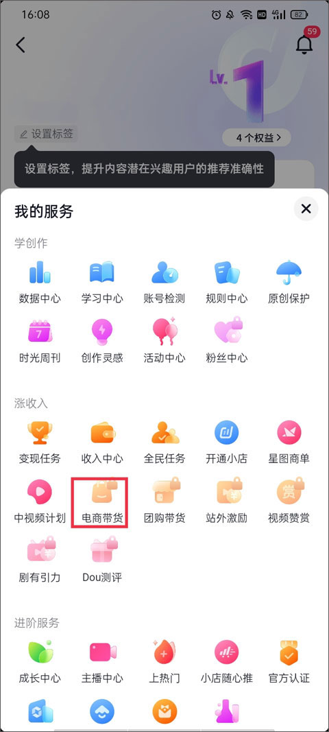 怎么开通,如何入驻,怎么带货赚佣金截图4