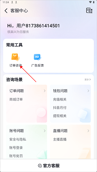 人工客服联系方式截图2