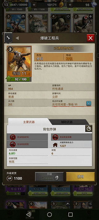 爆破工程兵截图
