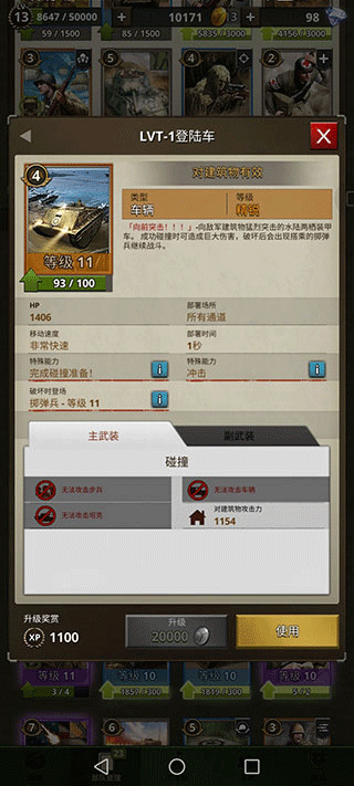 LVT-1登陆车截图