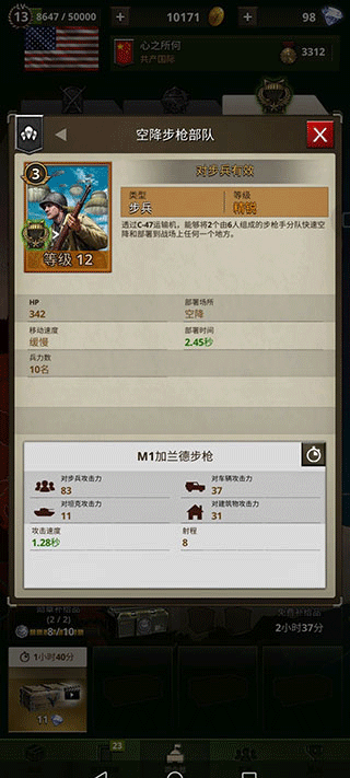 空降步枪部队截图