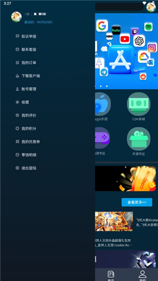 代充流程截图1