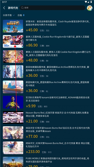 代充流程截图2