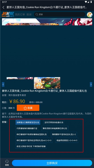代充流程截图3