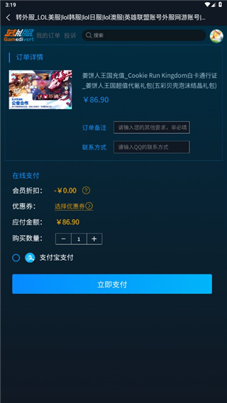 代充流程截图4