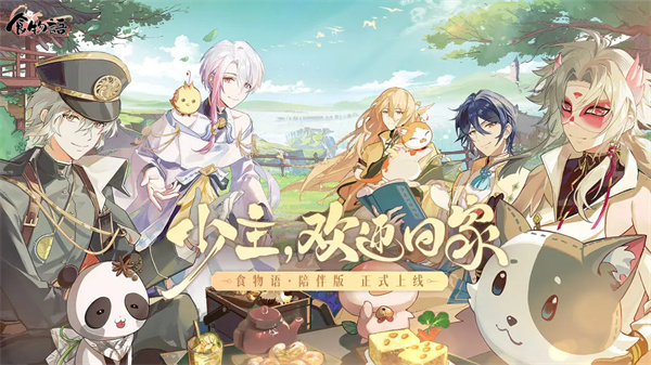 食物语电脑版 第2张图片