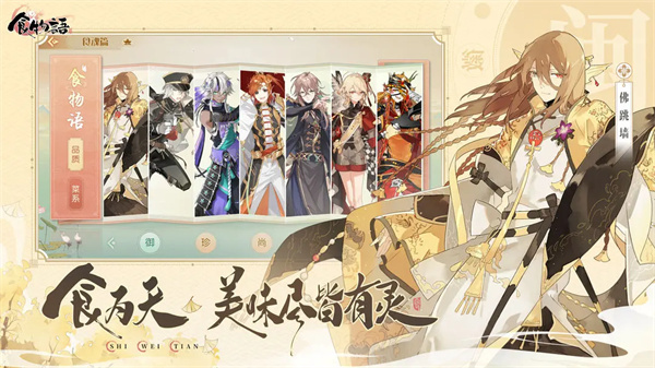 食物语电脑版 第3张图片