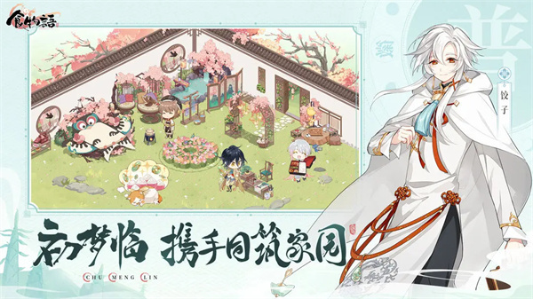 食物语电脑版 第5张图片