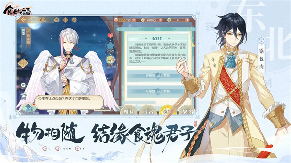 食物语电脑版 第4张图片