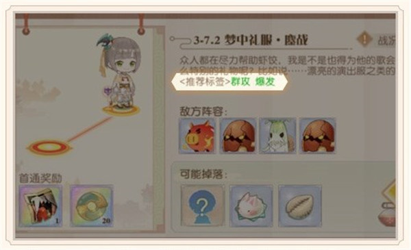 食物语电脑版战斗玩法攻略