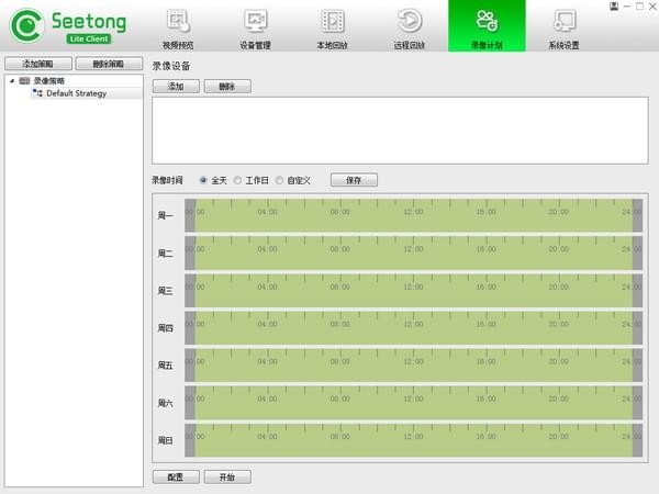 Seetong电脑版使用方法5