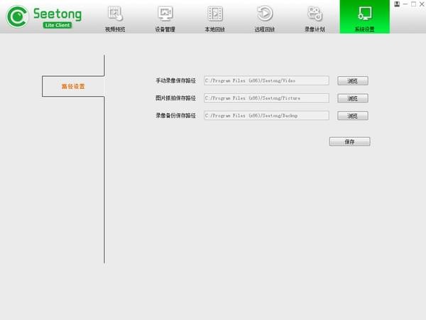 Seetong电脑版使用方法6