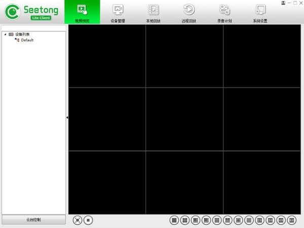 Seetong电脑版使用方法1