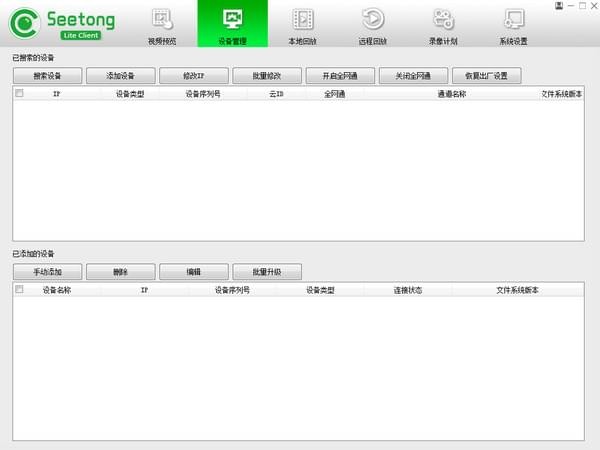 Seetong电脑版使用方法2