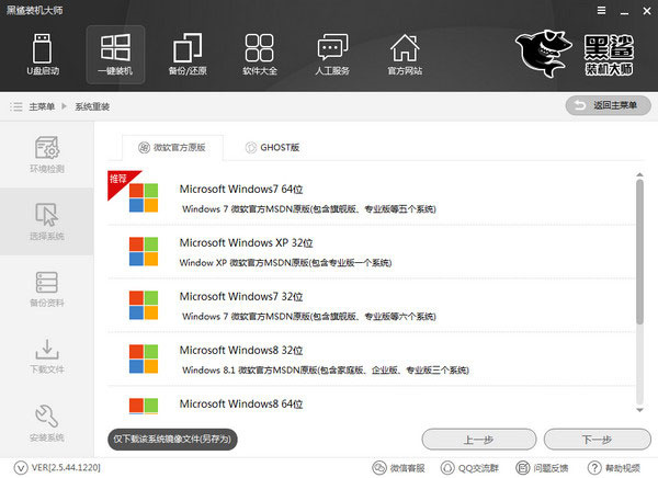 黑鲨装机大师官方版怎么使用