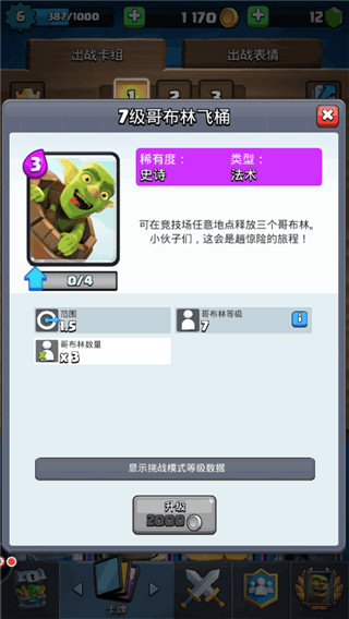 哥布林飞桶
