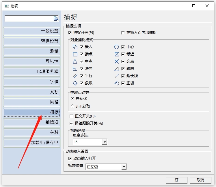 金舟CAD编辑器如何设置动态输入截图2