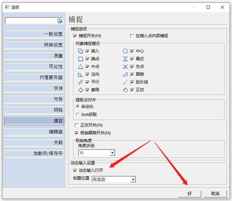 金舟CAD编辑器如何设置动态输入截图3