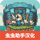保卫岛屿内置菜单手机下载版汉化版 v1.19 最新版