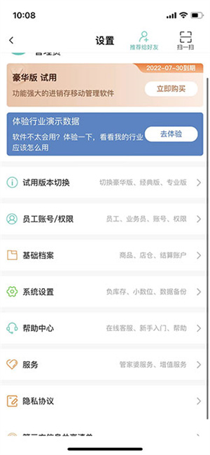 做账的详细流程截图2