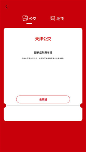 怎么扫码乘车截图3