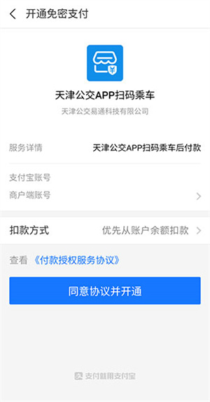 怎么扫码乘车截图5